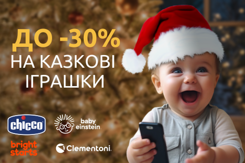 До -30% на казкові іграшки